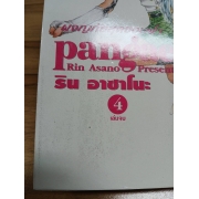 pangaea/ezel ผจญภัยสุดขอบฟ้า 4 **รบกวนเลื่อนดูสภาพหนังสือก่อนการสั่งซื้อ**